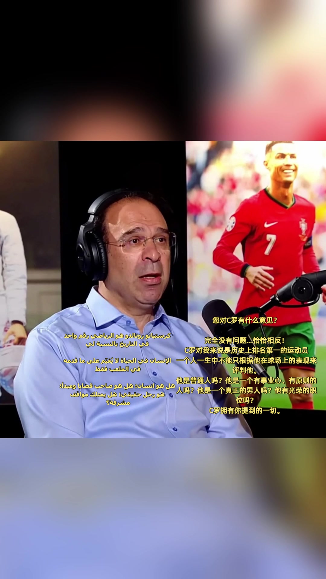 拜因著名解說(shuō)不能只看球場(chǎng)上表現(xiàn)來(lái)評(píng)判,C羅對(duì)我來(lái)說(shuō)是史上第一