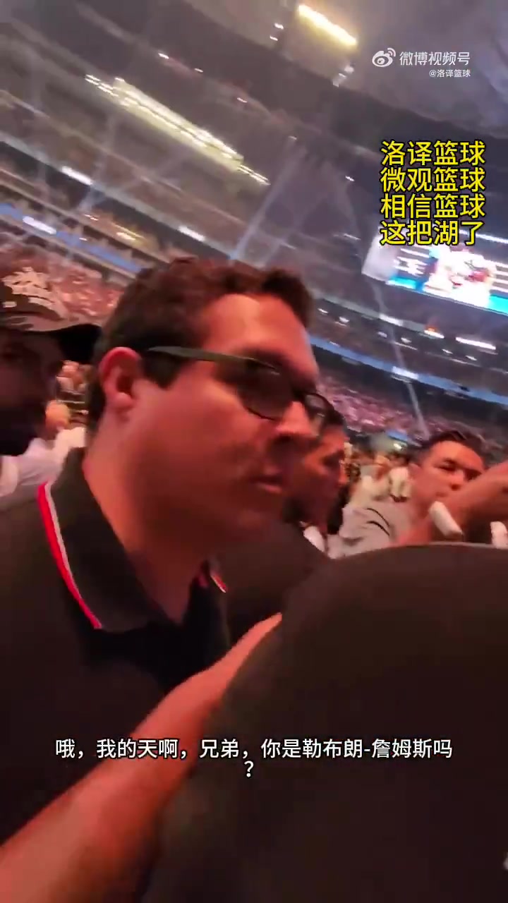 這人故意的吧離場時遭誤認(rèn)成勒布朗哈登一臉不悅推開球迷