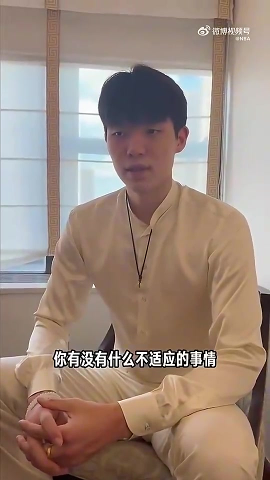 到美國后有什么不適應的楊瀚森笑答有啊我變成老外了