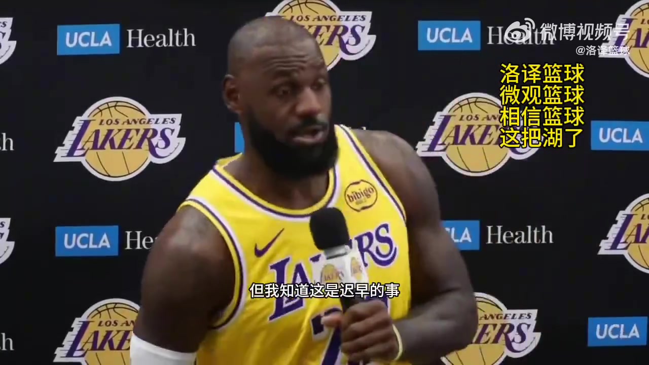 何時退役詹姆斯我也不知道但我不會賴在NBA等布萊斯的
