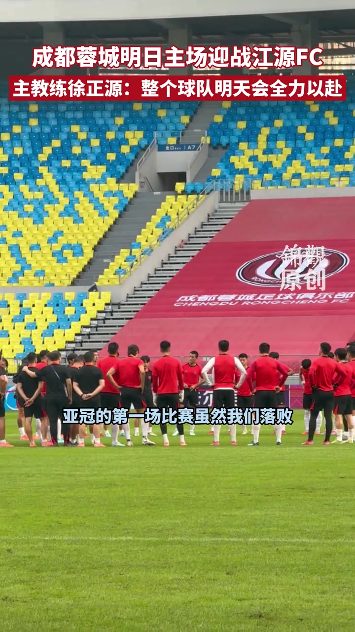 亞冠主場迎戰(zhàn)江原FC主教練徐正源整個球隊定會全力以赴