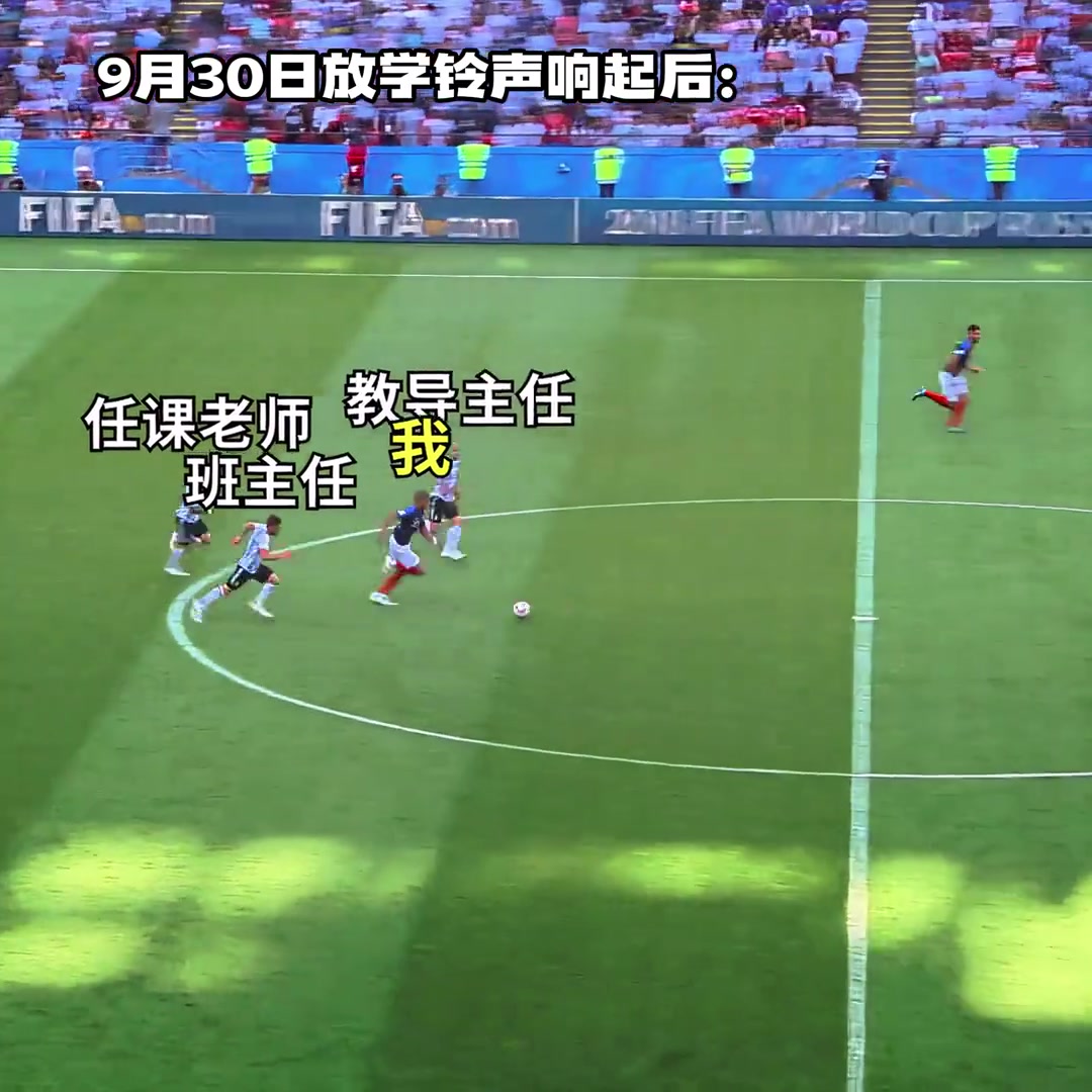 姆巴佩附體9月30日放學(xué)鈴聲響起后