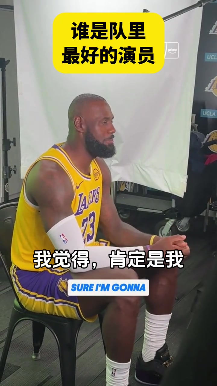 誰會是隊內(nèi)最好的好萊塢演員詹姆斯必須是我我可能會演喜劇