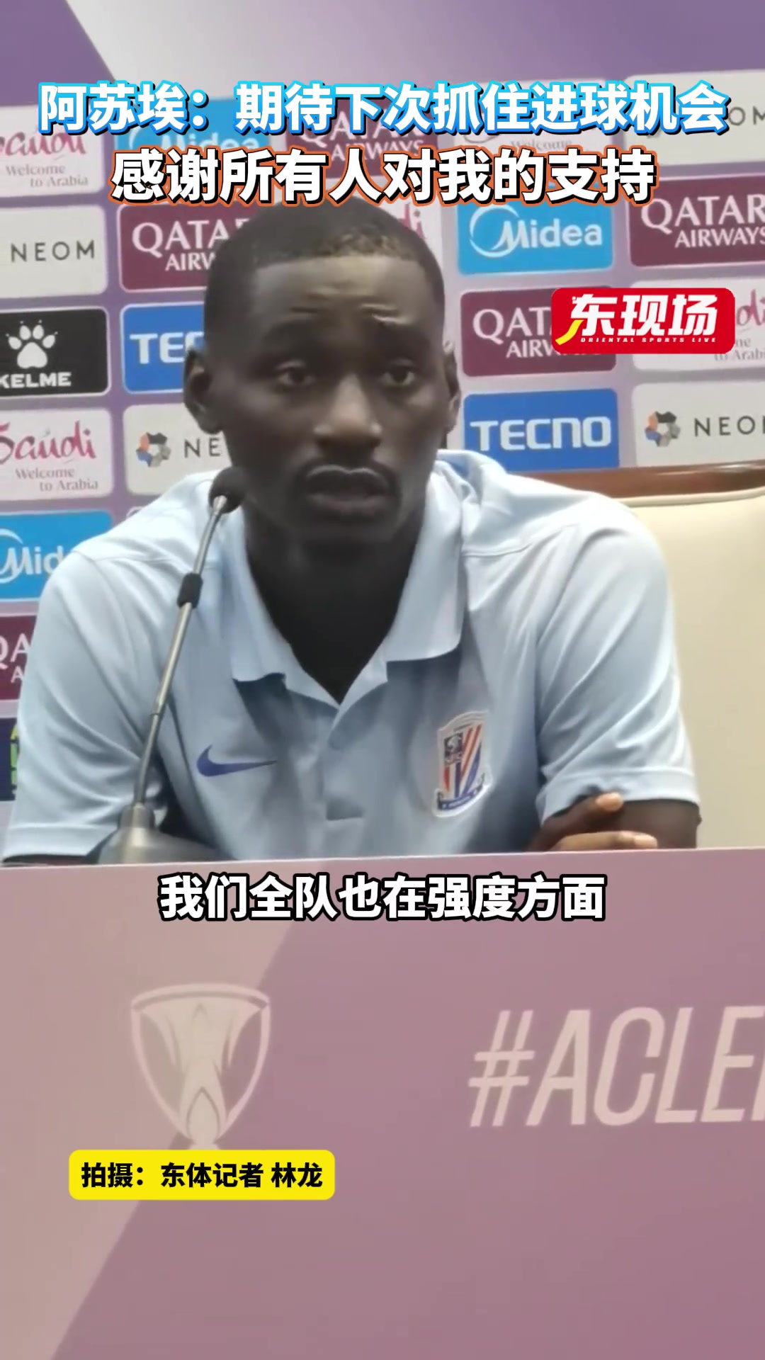 阿蘇埃期待下次抓住進球機會感謝所有人對我的支持