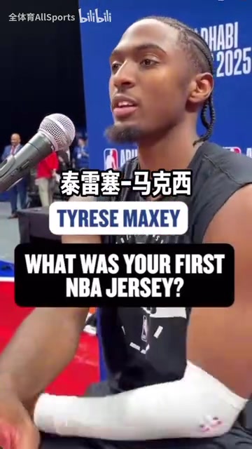 都是大佬啊76人球員的第一件球衣喬科詹麥迪韋德安東尼等