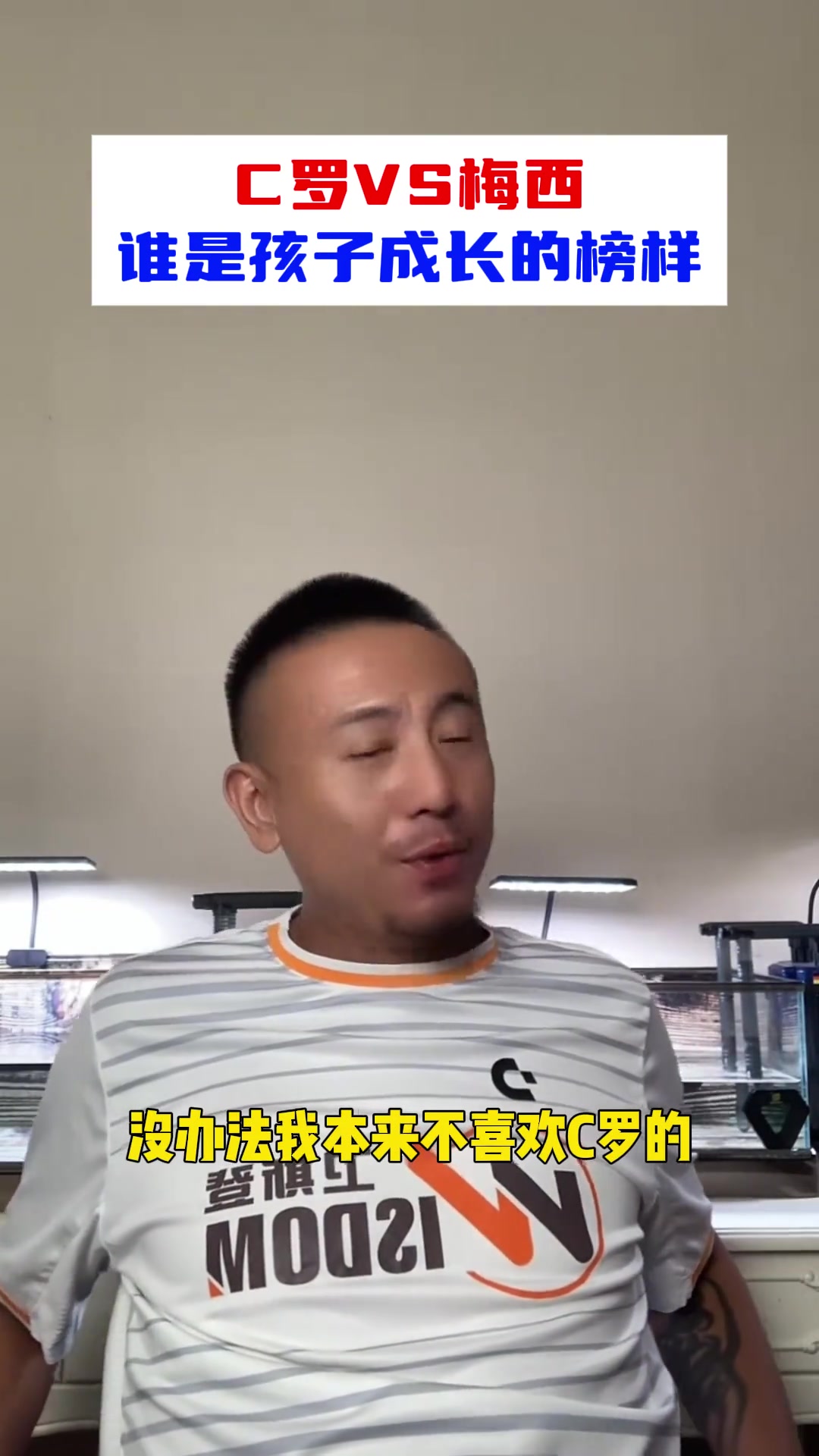 毛劍卿C羅是孩子成長(zhǎng)的榜樣沒有梅西只有C羅