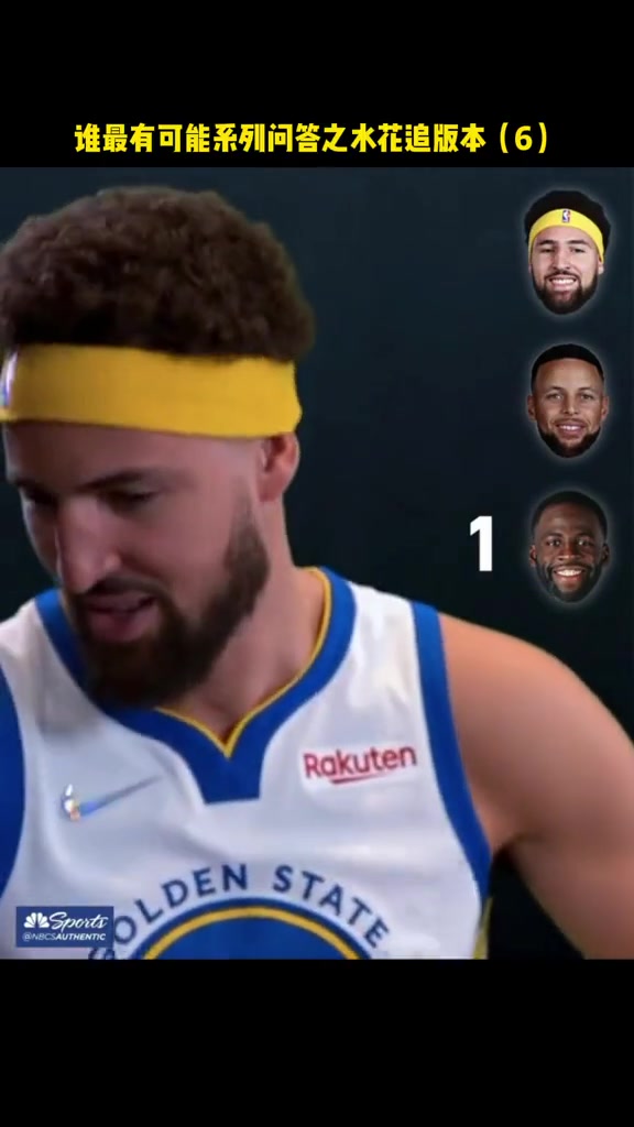 勇士隊(duì)采訪名場面追夢庫里原來都是花錢小能手