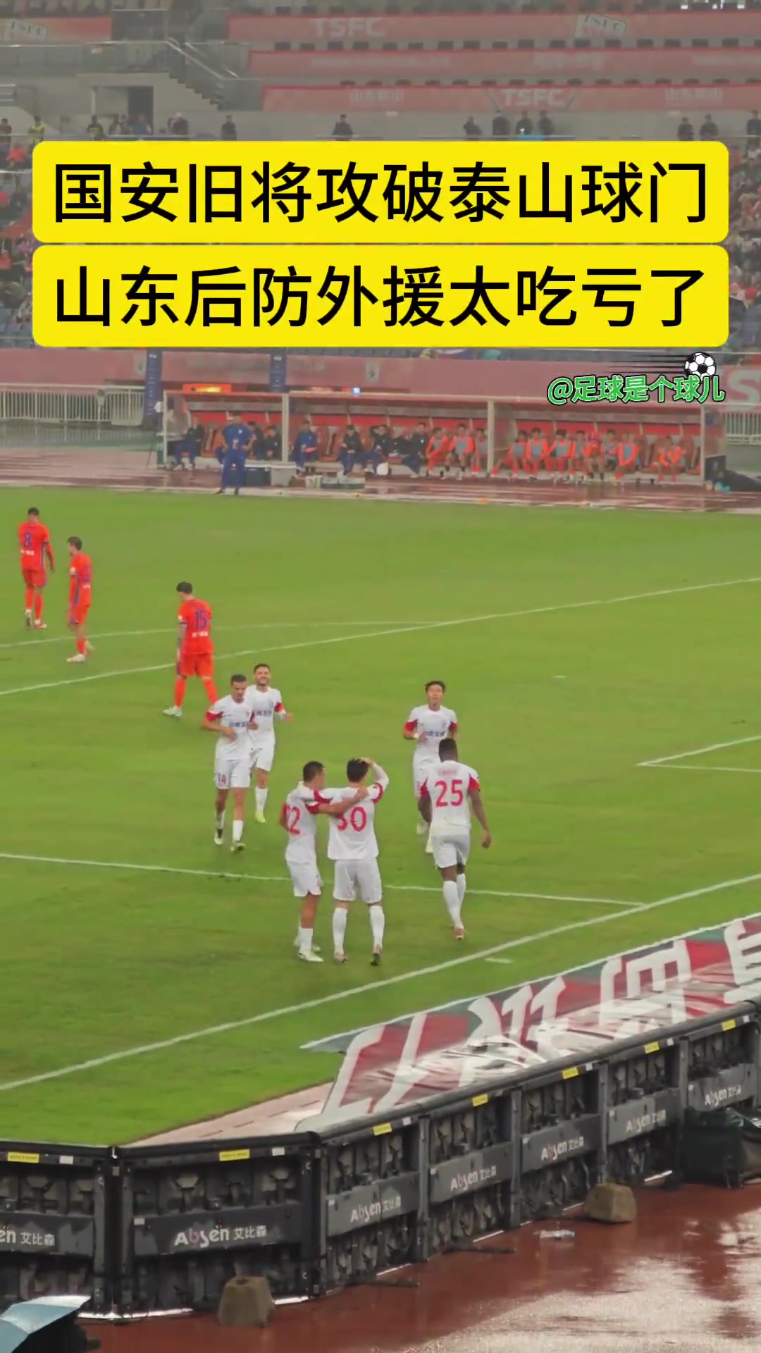 聊以自慰實拍國安舊將侯永永攻破山東泰山隊球門