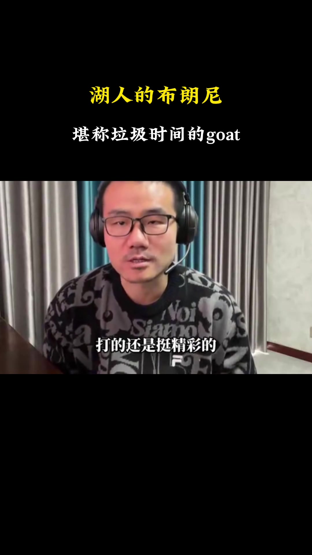徐靜雨布朗尼讓垃圾時間變得更加精彩堪稱垃圾時間GOAT