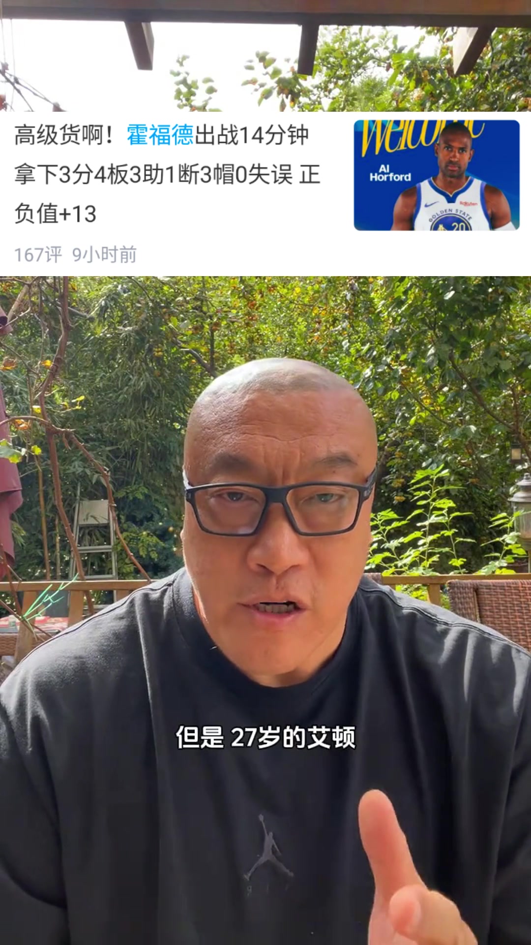 馬健別看只拿了3分39歲的霍福德能量比27歲的艾頓還大