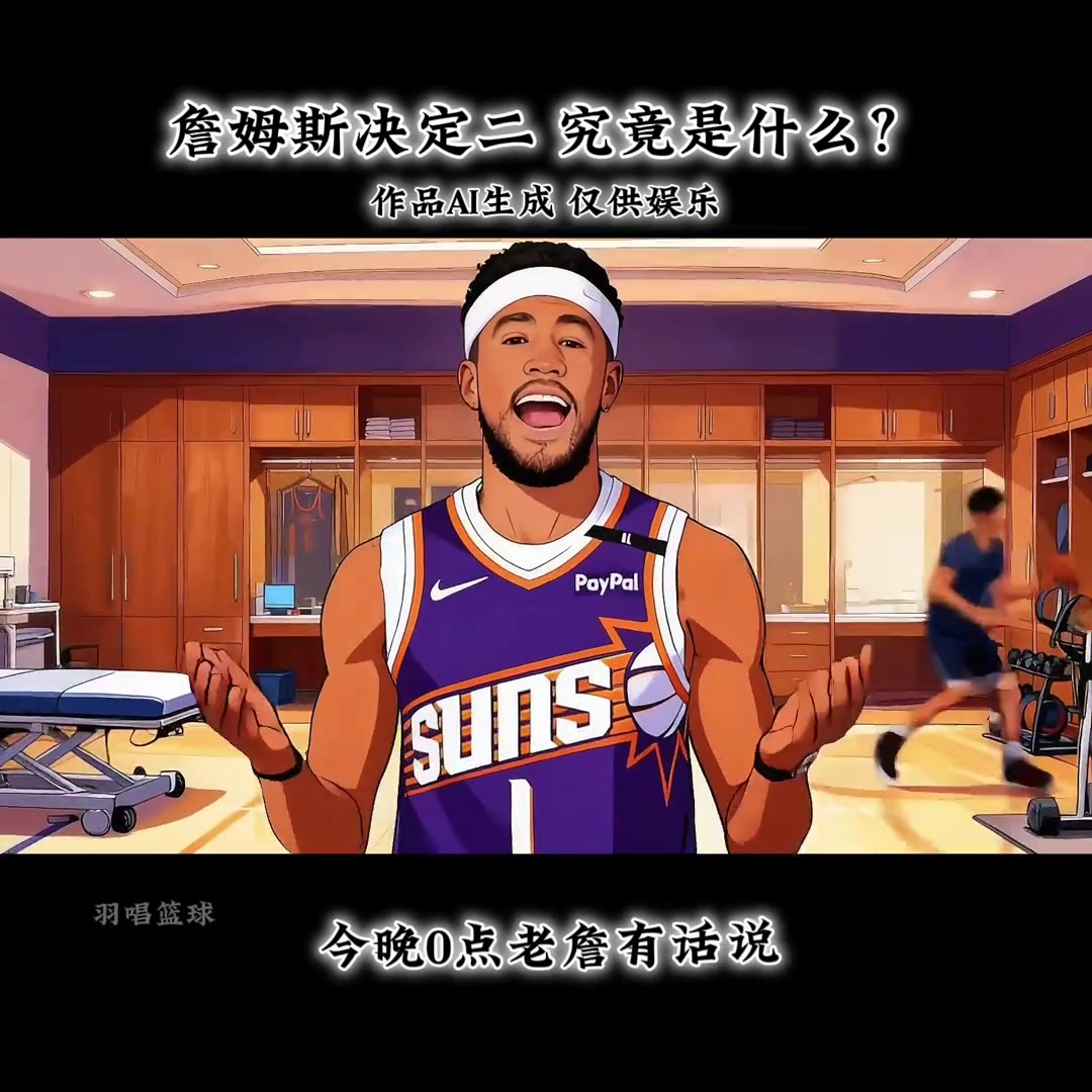 詹姆斯預(yù)告將宣布重要決定是退役或是