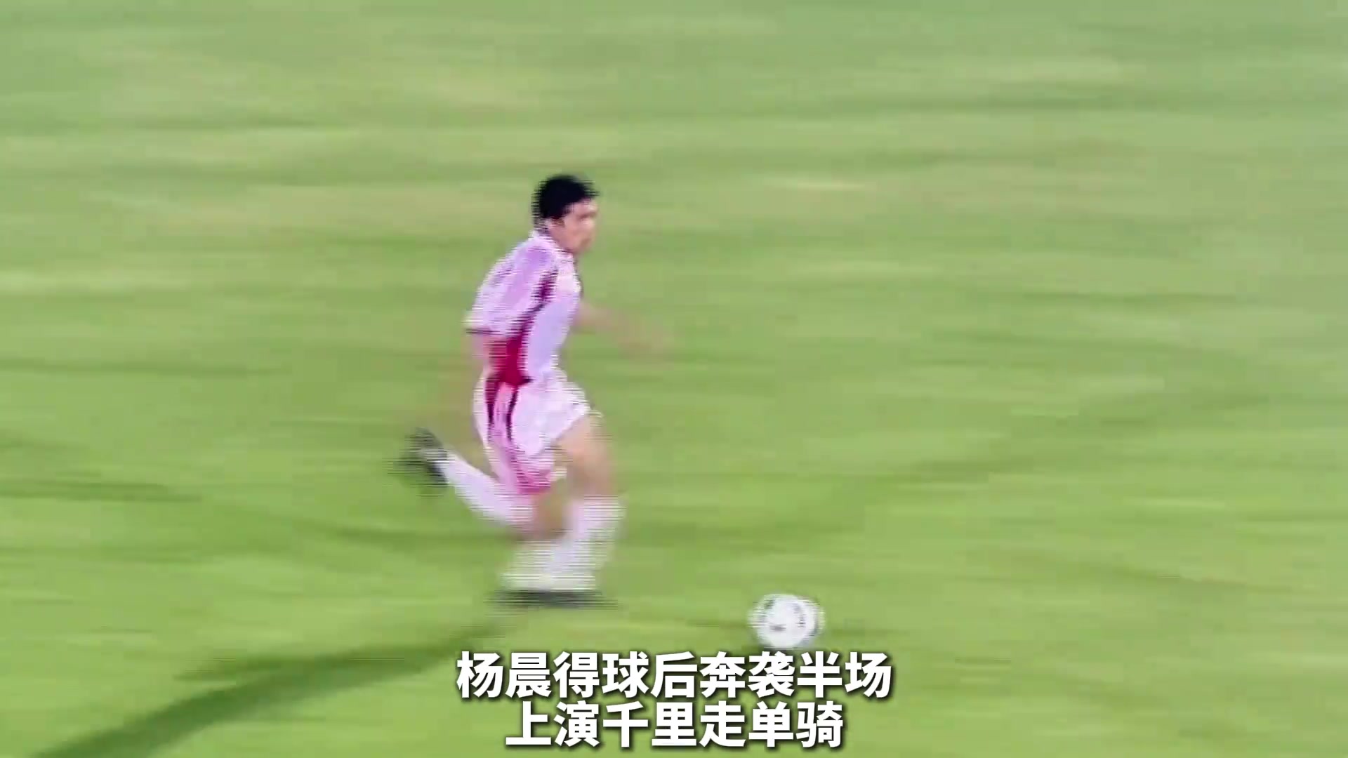千里走單騎2000年亞洲杯半決賽楊晨單挑日本隊(duì)防線破門