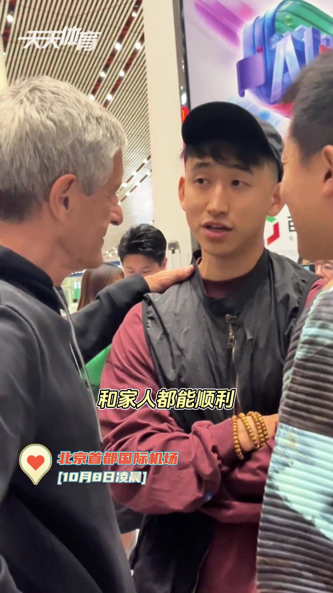 師徒雙雙落淚國(guó)安球員張?jiān)磥?lái)到機(jī)場(chǎng)送別塞蒂恩