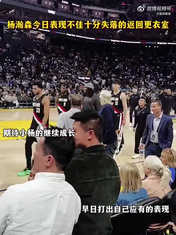 對(duì)自己的表現(xiàn)不滿意呀楊瀚森賽后滿臉失落離開(kāi)球場(chǎng)