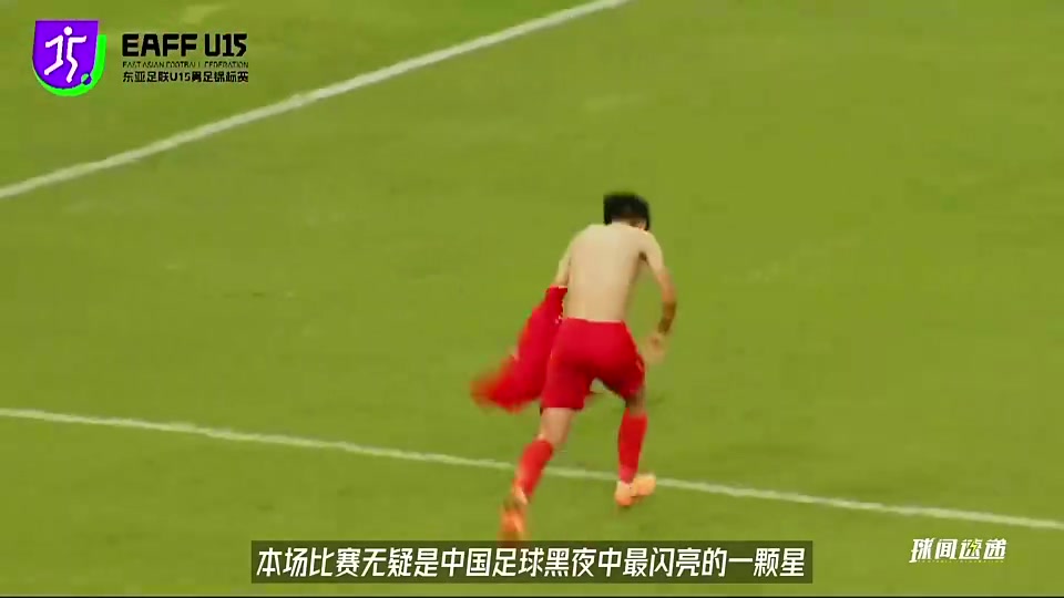 看看U15東亞錦標(biāo)賽國青如何擊敗日本奪冠咱U20可能是最弱
