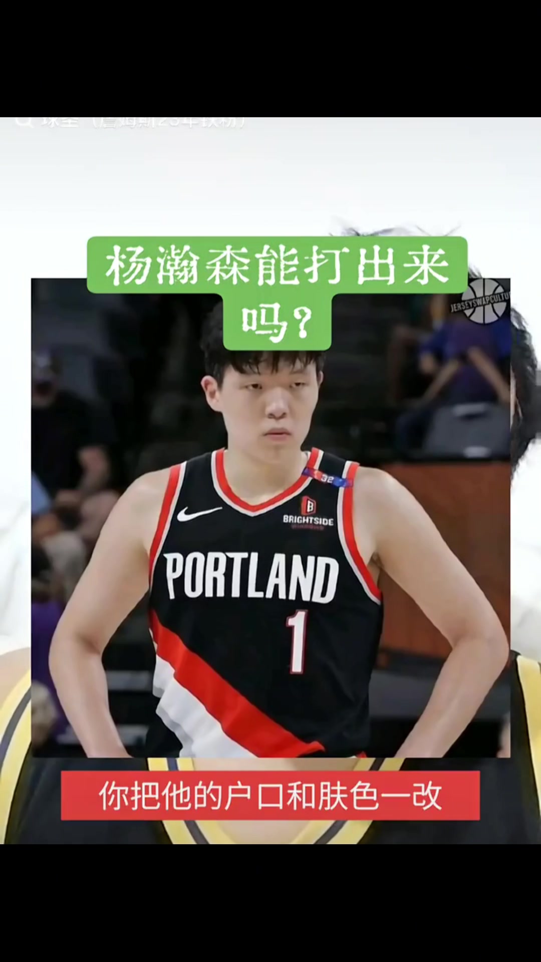國內(nèi)湖人博主怒噴楊瀚森我湖的海斯和艾頓都比他強信他不如信哈登奪冠