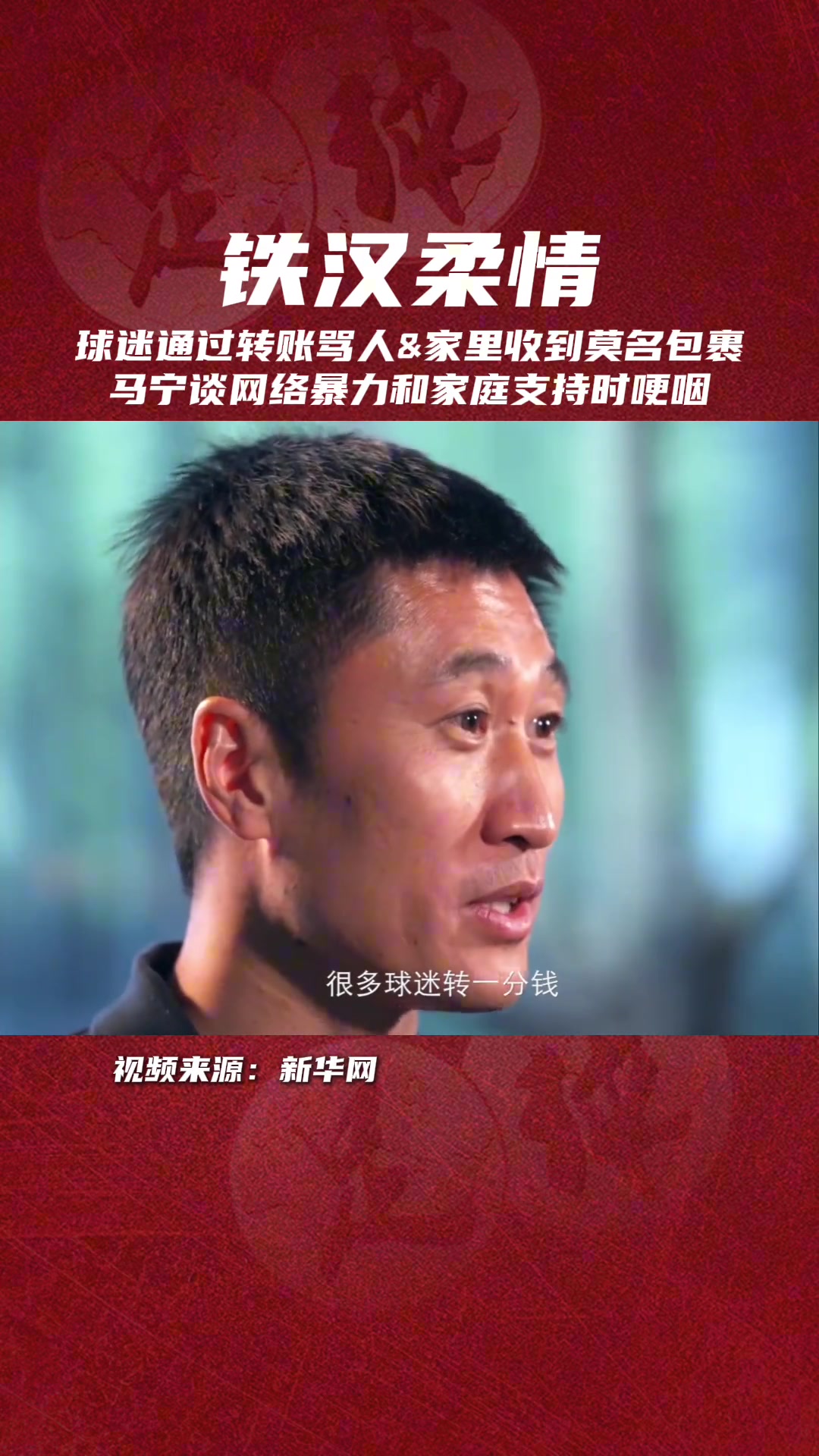 眼含淚水馬寧談網(wǎng)絡(luò)暴力和家人支持時(shí)哽咽