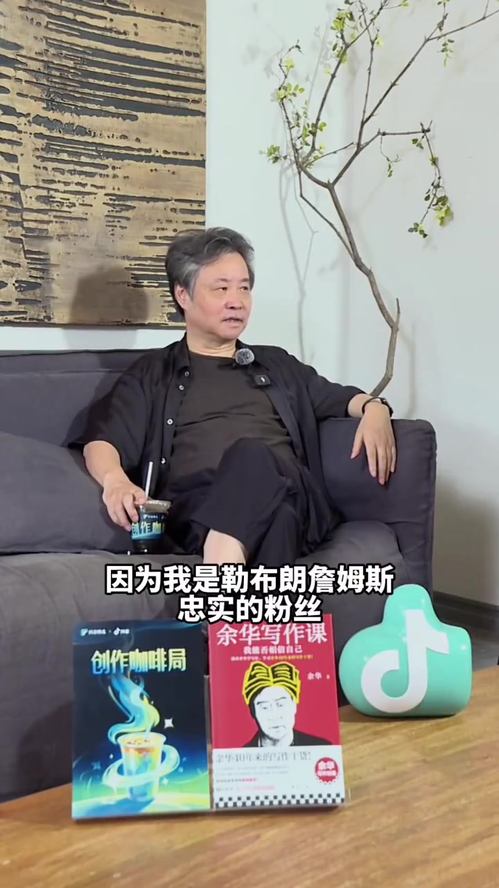 作家余華詹姆斯去哪我就是哪個(gè)隊(duì)的球迷熱火時(shí)期還去了現(xiàn)場