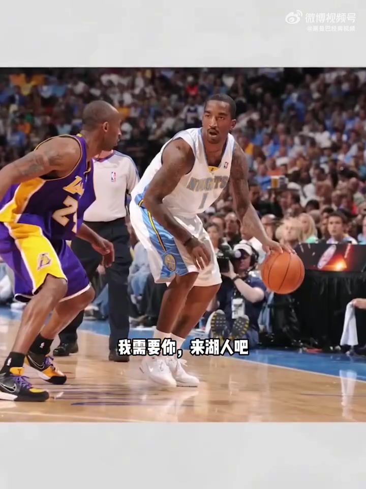 JR史密斯當年在CBA打球時科比保羅甜瓜同時來招募我