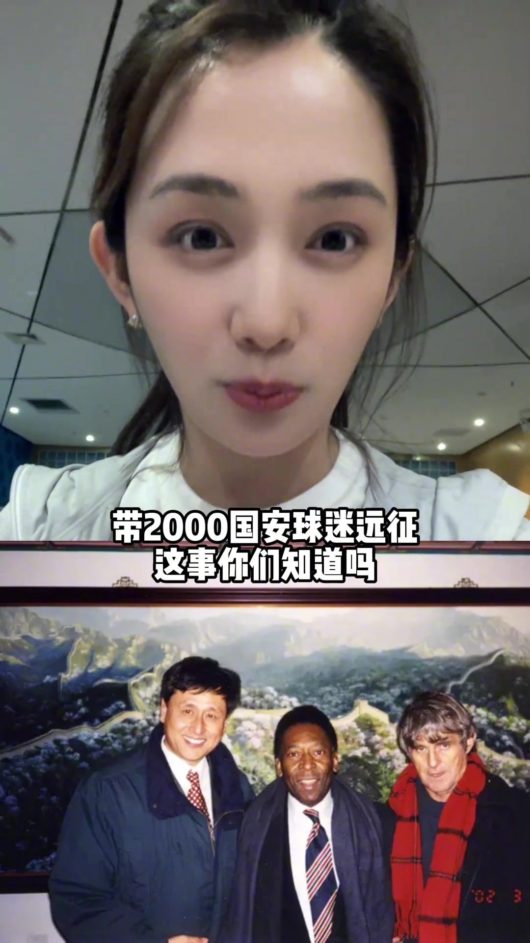 張路指導(dǎo)回憶當(dāng)年國(guó)安球迷遠(yuǎn)征山東山東球迷在黃河大橋橋頭歡迎