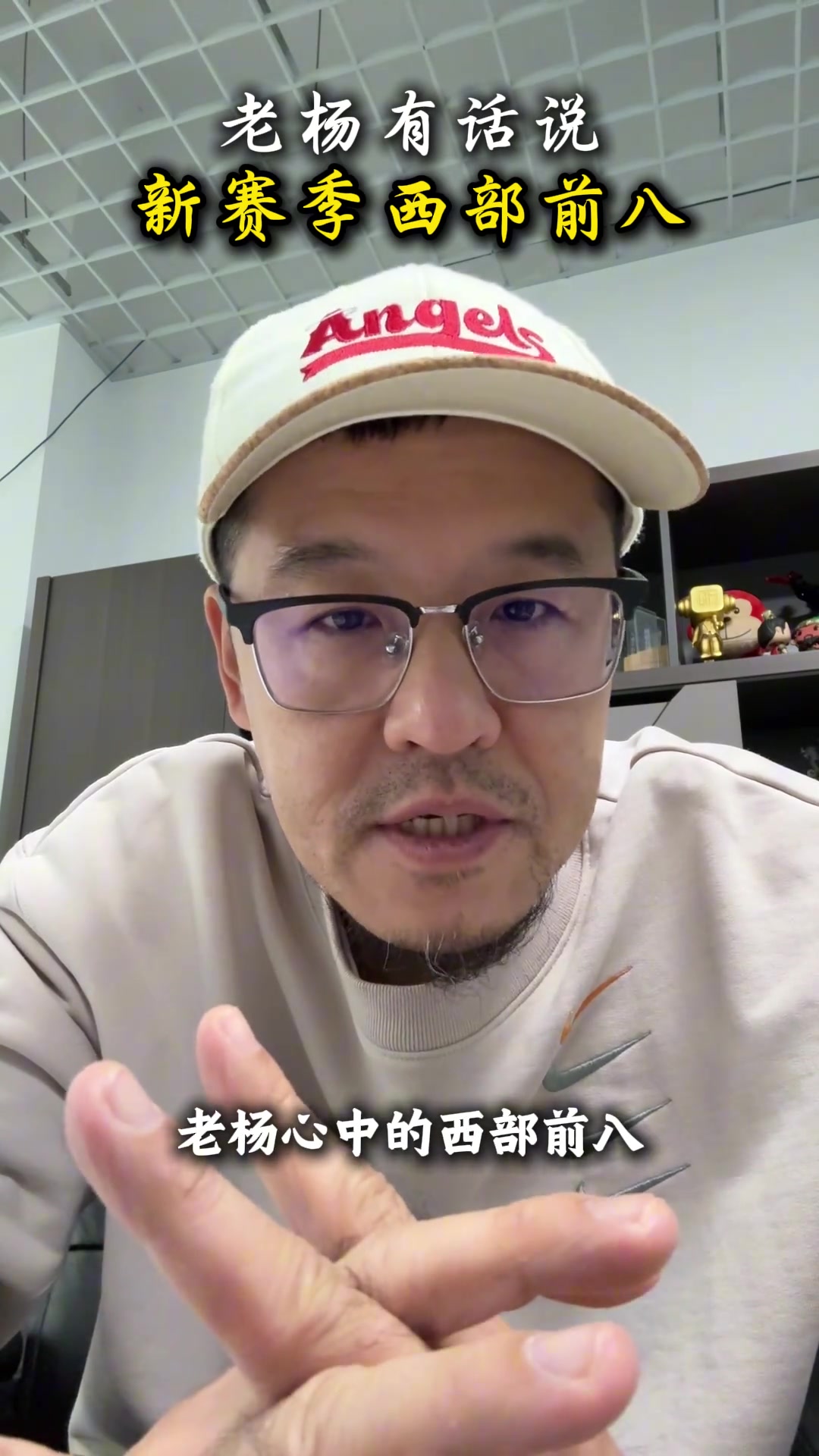 合理嗎楊毅預測新賽季西部前八雷1火3勇5船6湖7