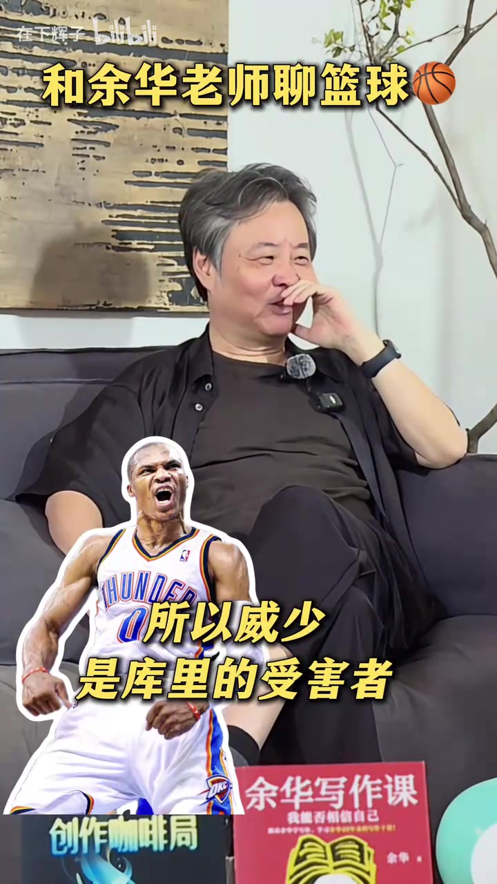 余華聊NBA現(xiàn)役最喜歡詹杜庫SGA中投可以和小卡媲美