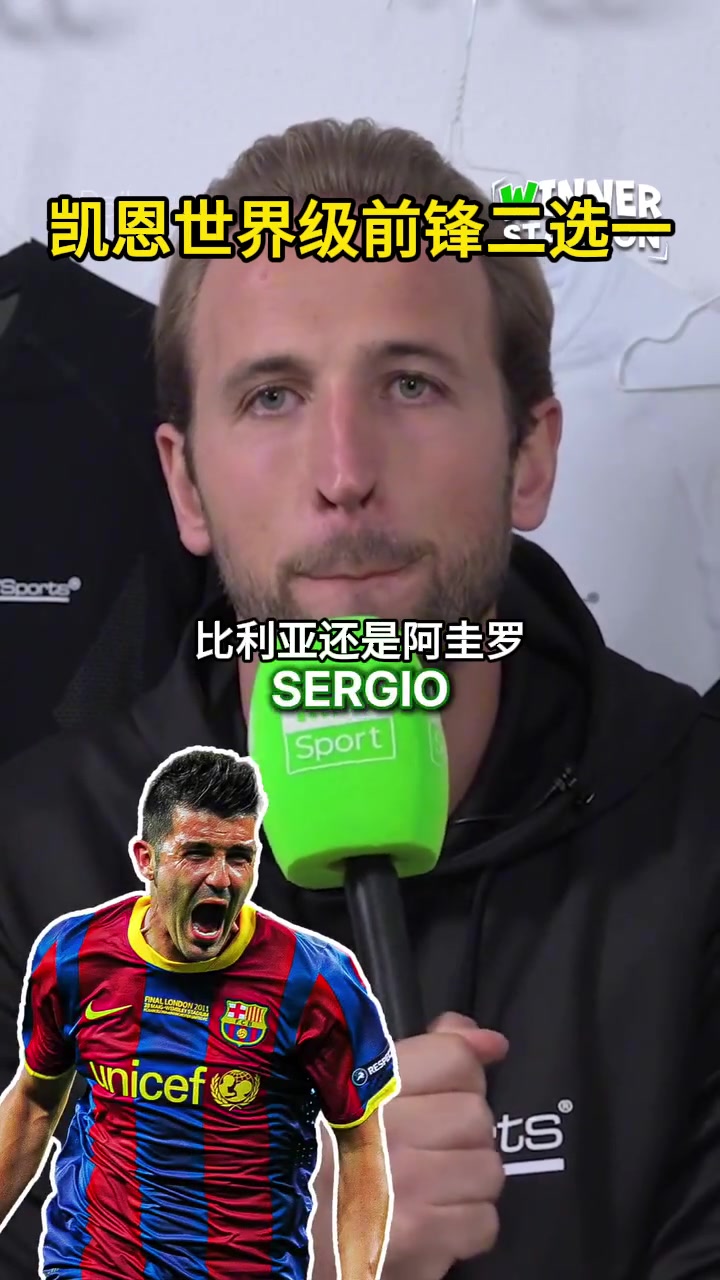 世界級前鋒二選一梅西還是C羅凱恩下一個問題