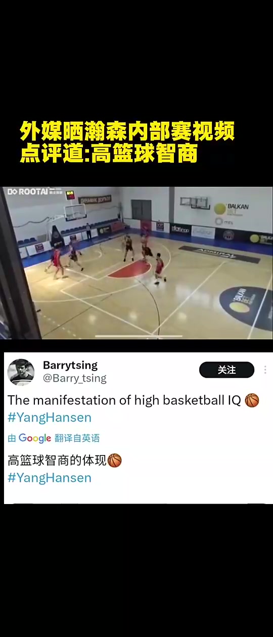 楊瀚森此前內(nèi)部賽妙傳外媒點(diǎn)評(píng)這就是高籃球智商的體現(xiàn)