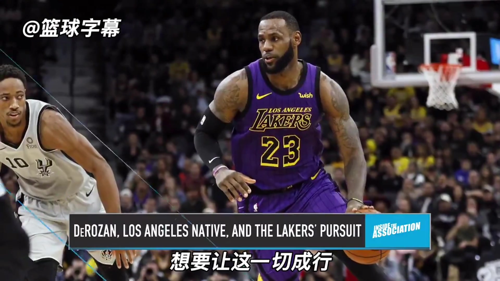 最后威少加盟德羅贊21年休賽期和詹姆斯商討加盟湖人但沒成