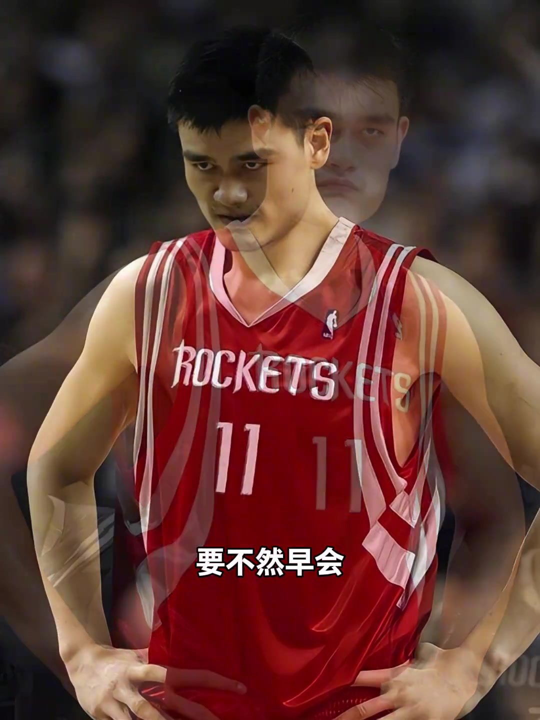 楊毅把姚明放現(xiàn)在也無敵不了但他可能就不會(huì)增重能多打幾年