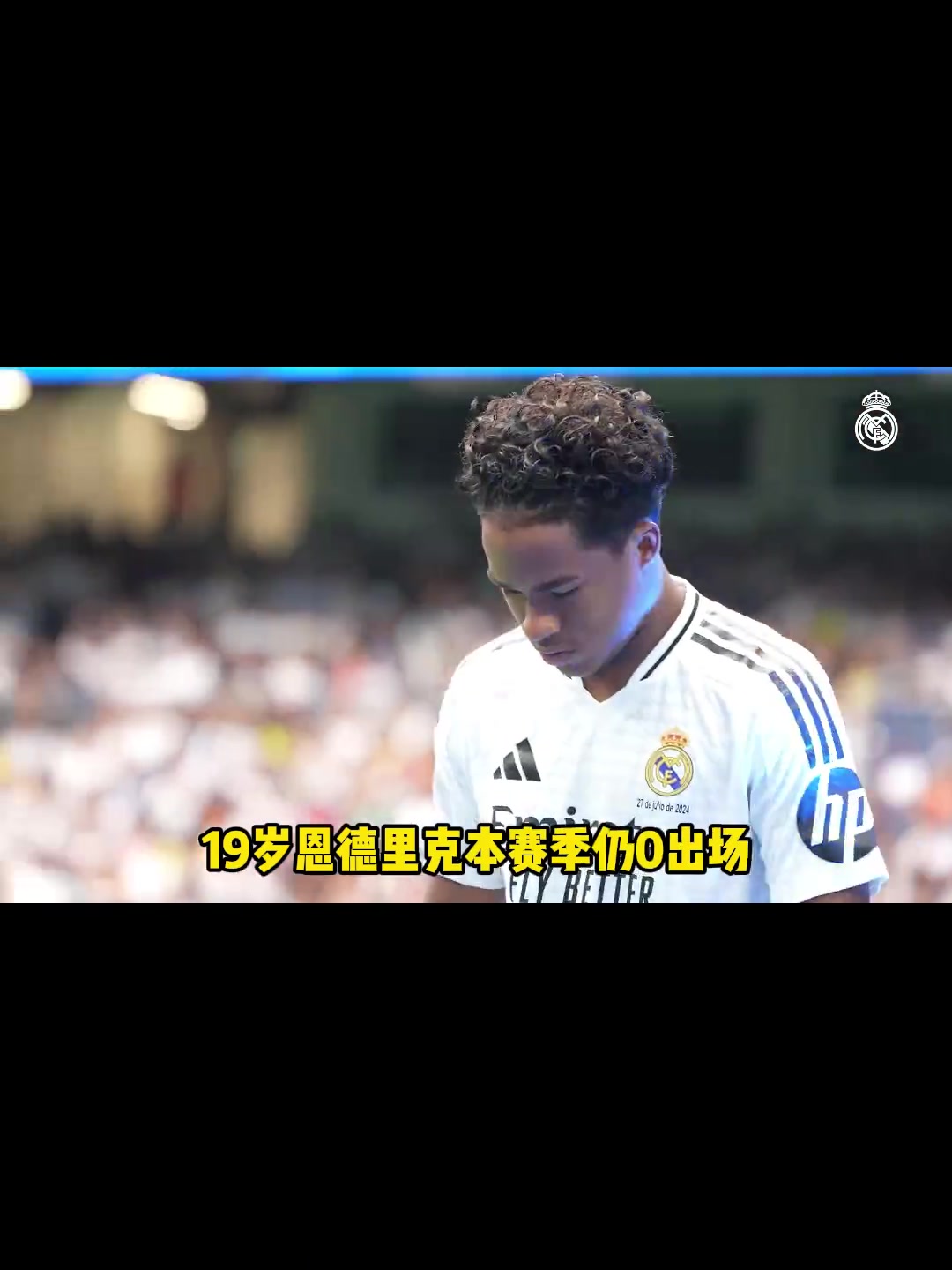 枯坐板凳多月18歲恩德里克本賽季0出場身價暴跌3500萬