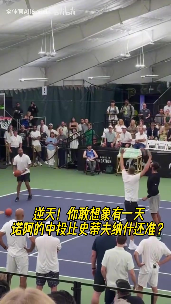 難以想象有一天諾阿的中投比納什還準(zhǔn)