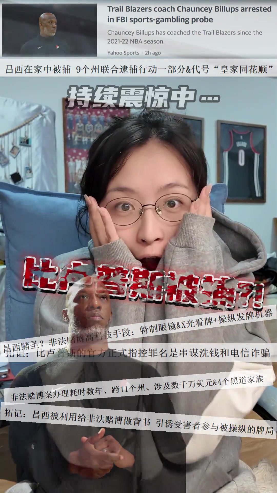 開(kāi)拓者球迷的真實(shí)寫照女解說(shuō)李雪兒對(duì)比盧普斯涉賭下課反應(yīng)