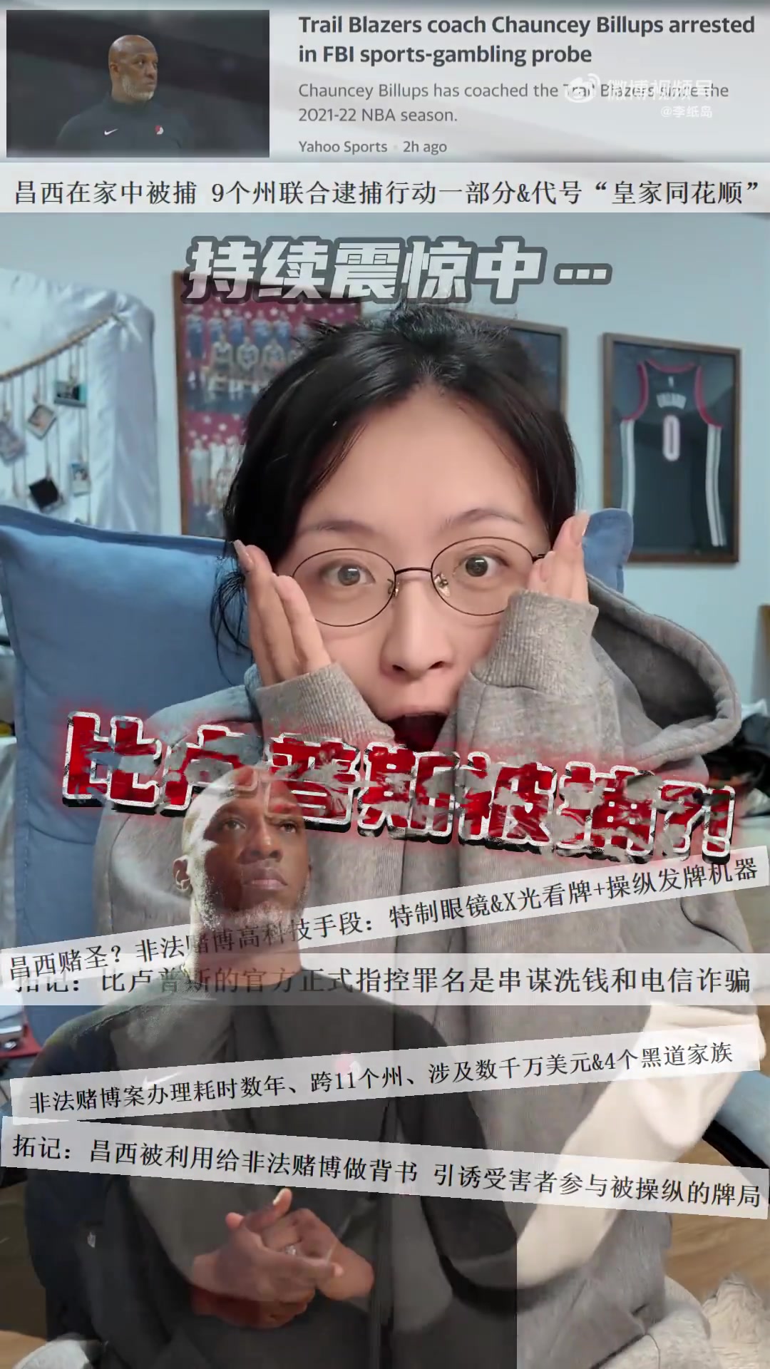 拓蜜現(xiàn)在心情也是這樣比盧普斯被抓 楊瀚森的春天來(lái)了