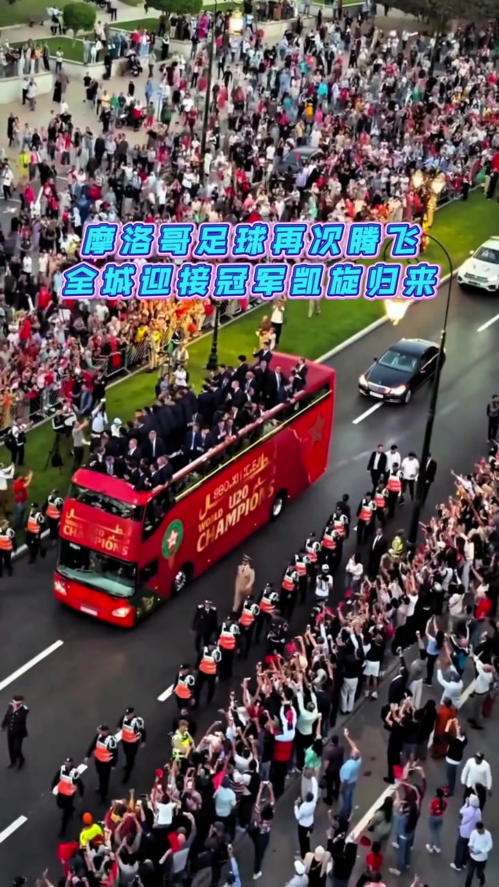 那里的足球很純粹世青賽冠軍摩洛哥回國(guó)球迷一片歡樂(lè)海洋