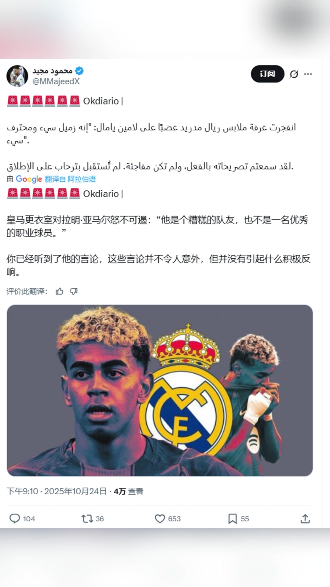 西媒亞馬爾言論引發(fā)皇馬隊(duì)內(nèi)怒不可遏他是個(gè)糟糕的球員