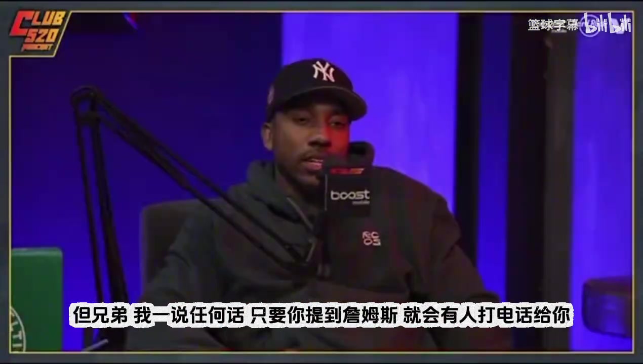 蒂格詹姆斯陣營掌控聯(lián)盟只要一說他馬上有人打電話讓我閉嘴