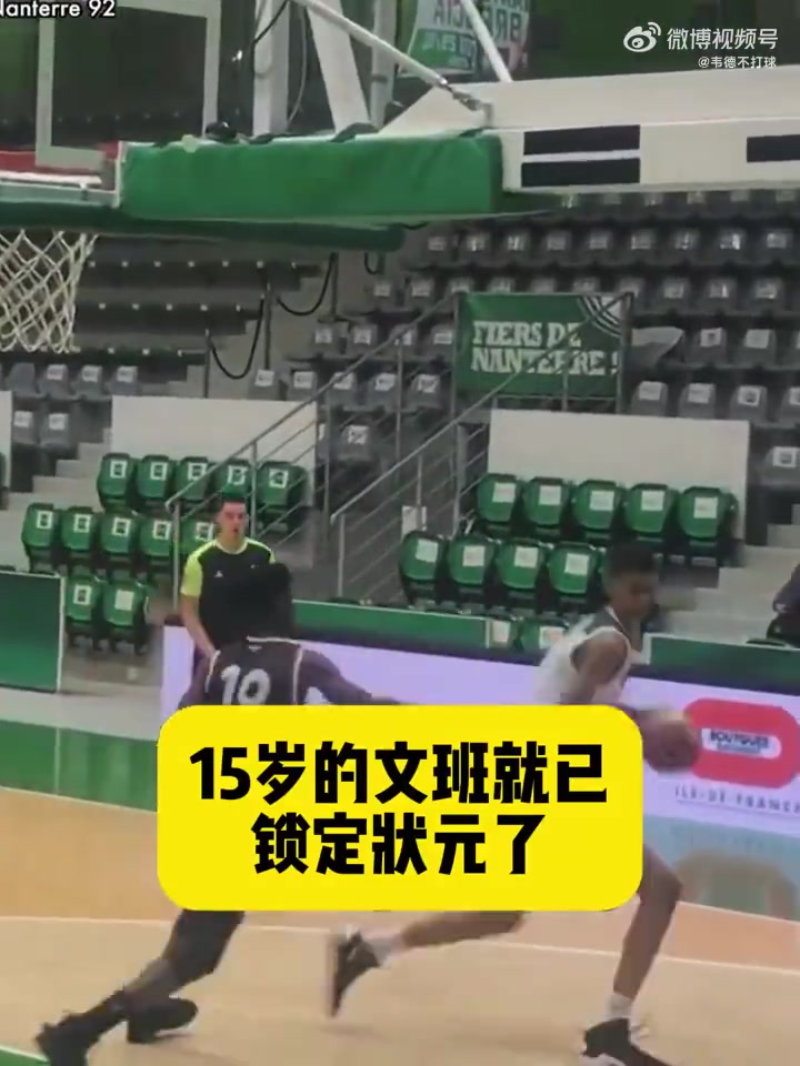 天賦炸裂網(wǎng)友15歲的文班參加NBA選秀估計也能拿狀元