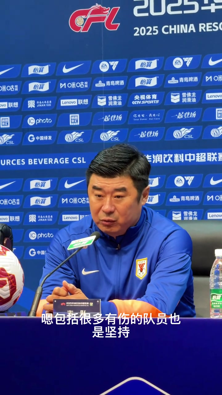 泰山隊(duì)復(fù)仇上海海港賽后韓鵬總結(jié)比賽和個(gè)人賽季表現(xiàn)很中肯