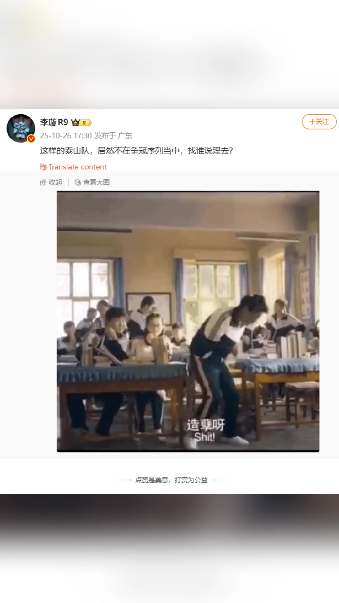 媒體人這樣的泰山隊(duì)居然不在爭(zhēng)冠序列當(dāng)中找誰(shuí)說(shuō)理去