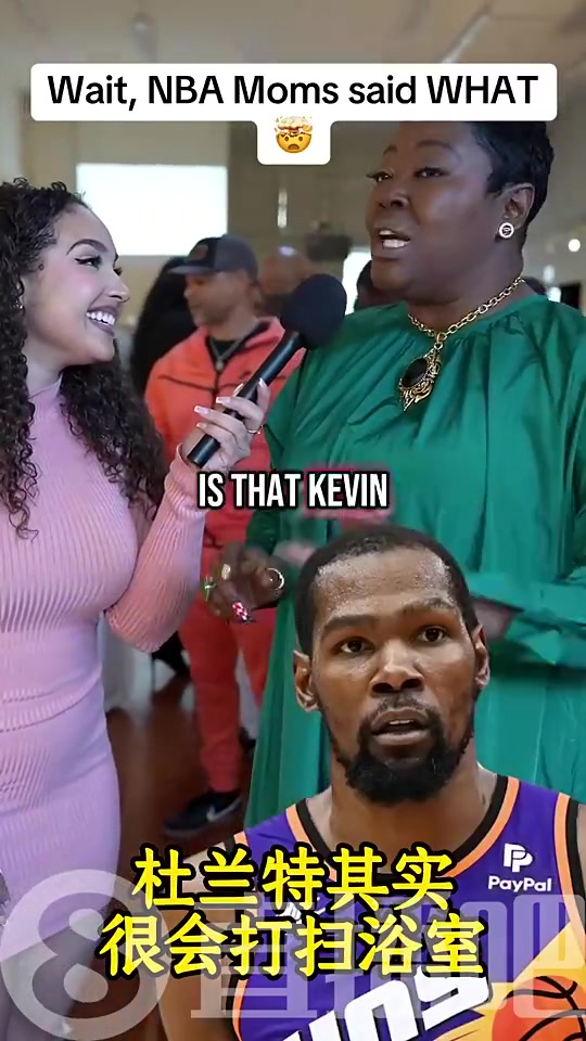 洗浴缸還是杜蘭特媽媽曾爆猛料KD其實很會打掃浴室