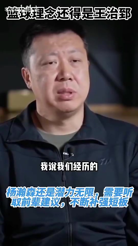 王治郅此前楊瀚森現(xiàn)在最大問題就是速度跟不上現(xiàn)代籃球節(jié)奏