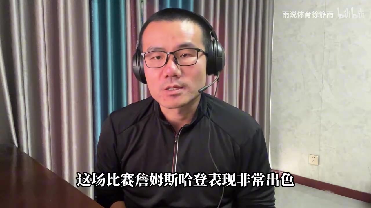 徐靜雨哈登狀態(tài)是這五年來最佳楊瀚森理應(yīng)獲得更多出場時間