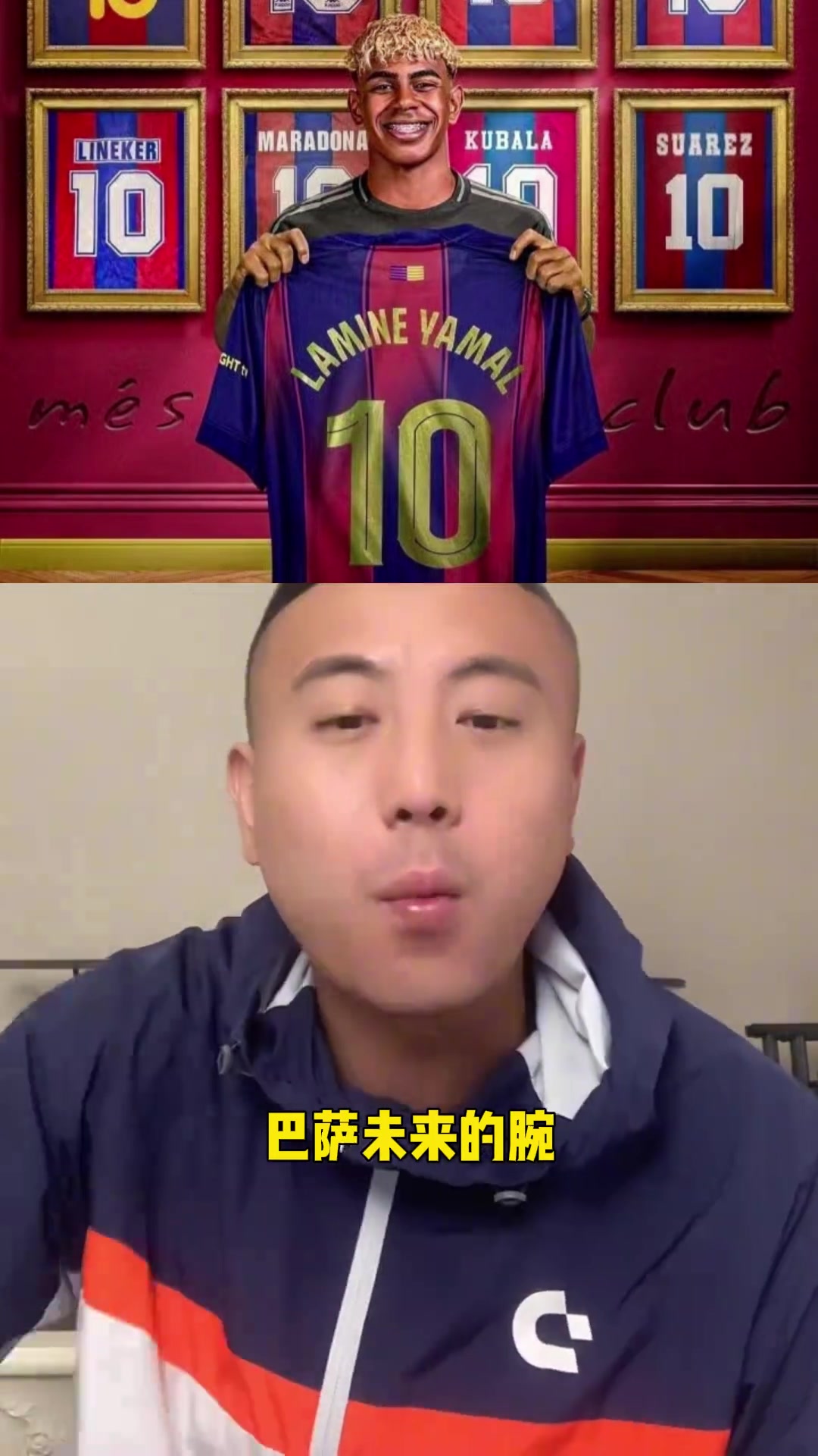 毛劍卿亞馬爾不配穿上梅西的十號戰(zhàn)袍