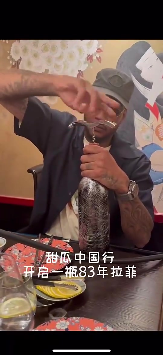 什么時候再來安東尼此前中國行在上海開了一瓶83年的拉菲