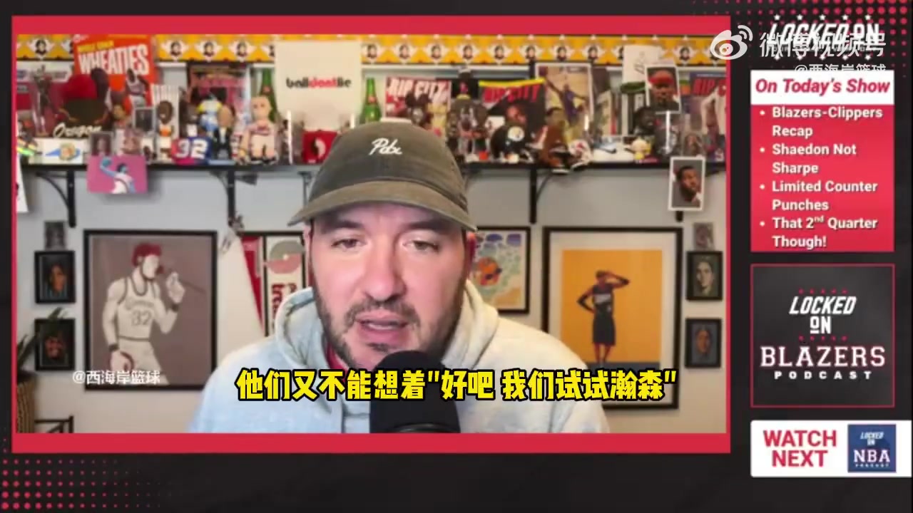 拓記楊瀚森也幫不了開拓者的現(xiàn)在的他并非球隊(duì)目前困境的答案