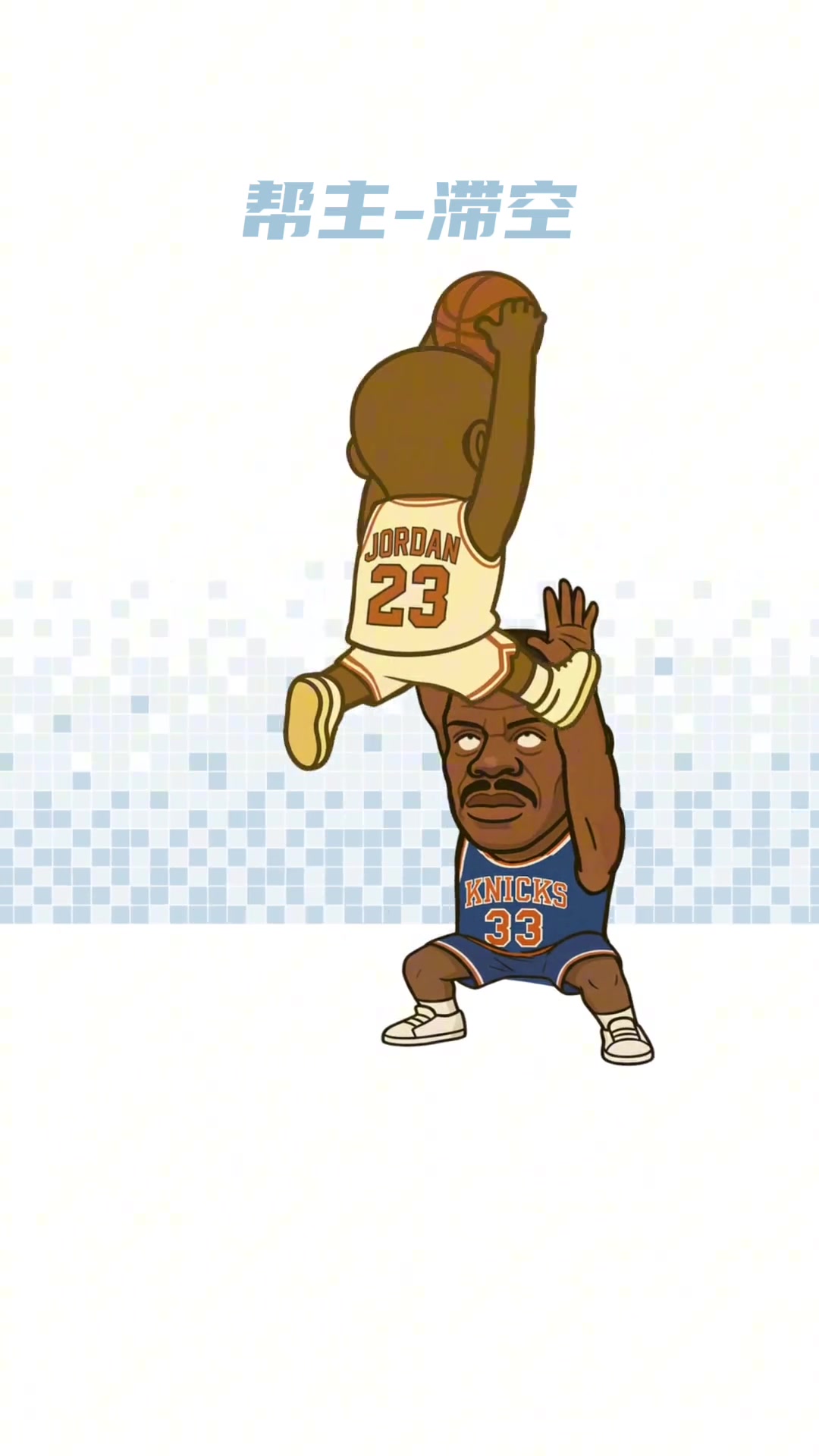 灌籃進(jìn)化史誰(shuí)是你的心中的第一扣將