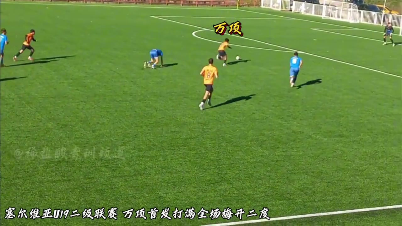 萬項(xiàng)在塞爾維亞U19聯(lián)賽里簡直是大腿級(jí)碾壓直接就是核心