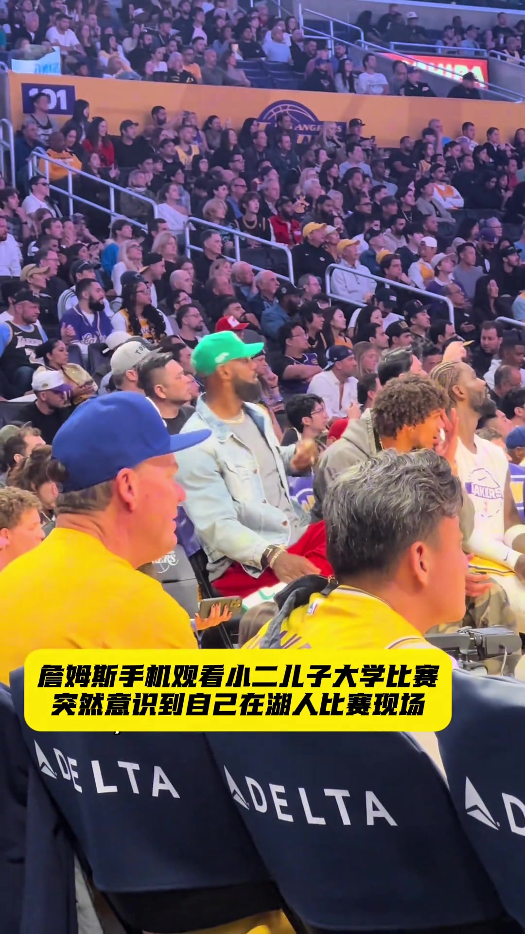 詹姆斯場(chǎng)下偷看二兒子比賽突然意識(shí)到湖人比賽還在打呢