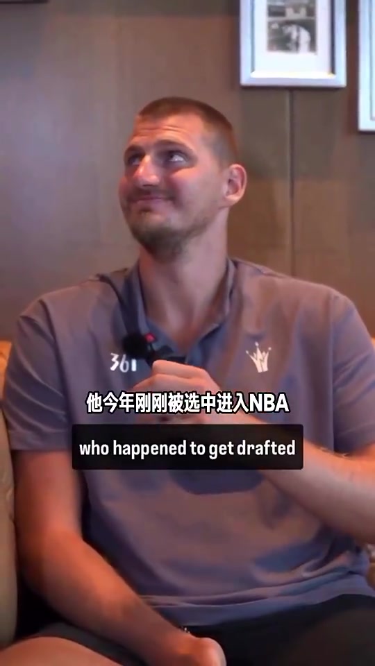 約老師真幽默約基奇此前回應(yīng)楊瀚森求合影如果我打爆他可以他打爆我不行